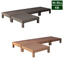 ウッドデッキ 人工木 エコフィール 90cm×90cm 4台 ECOFEEL PWDE-4P