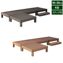 ウッドデッキ 人工木 エコフィール 90cm×90cm 4台 ステップセット ECOFEEL PWDE-4P-STP