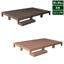ウッドデッキ 人工木 エコフィール 90cm×90cm 6台 ステップセット ECOFEEL PWDE-6P-STP