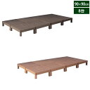 ウッドデッキ 人工木 エコフィール 90cm×90cm 8台 ECOFEEL PWDE-8P