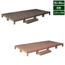 ウッドデッキ 人工木 エコフィール 90cm×90cm 8台 ステップセット ECOFEEL PWDE-8P-STP