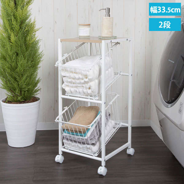 スチール製フレーム ランドリーラック2段 幅33.5cm キャスター付 SYM-702WH-SH