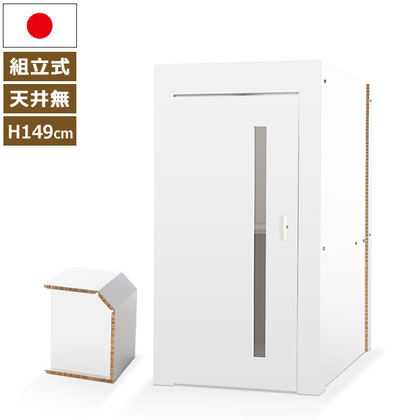 テレワーク ワークブースボックス＆チェア ホワイト Ver1.6 Paper New Standard リボード KM-OP-012-0101