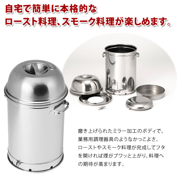 MULTI OVEN マルチオーブン スモーカー ロースター 2役 マルチ利用 スモーク皿 WS-24 家庭用 3