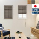 日本製 小窓用すだれシェード 幅35cm 高さ130cm 突っ張り棒付 高さ調整可能 スリット窓用目隠し SSH-852SM/SSH-022SM/SSH-023...