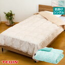 肌掛けふとん マイクロフラッフィー シングル ブランケット 布団 帝人 TEIJIN 洗濯可 春夏秋寝具