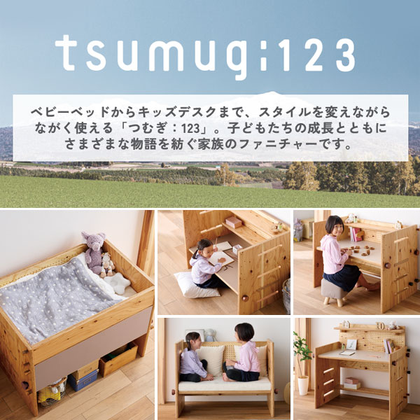 日本製 tsumugi:123セット 子どもの成長に合わせたスタイル ベビーベッド キッズデスク セット用マット＆クッション2個付 HG-TS2023