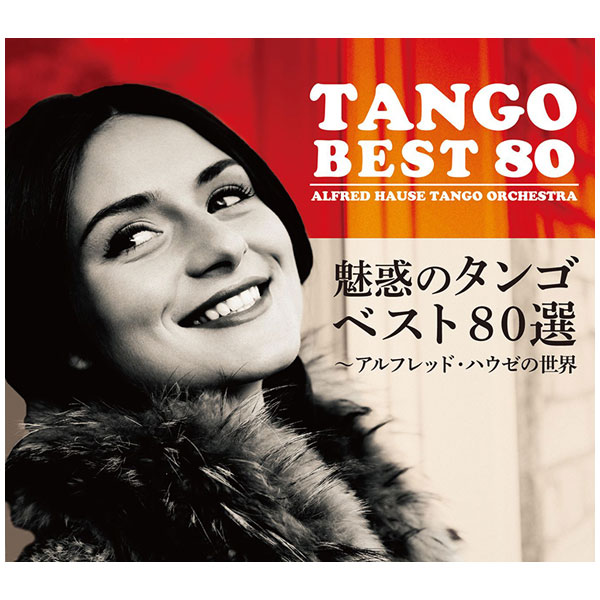 通販限定 魅惑のタンゴ・ベスト80選 アルフレッド・ハウゼの世界 CD4枚組 VFD-10380