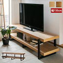 【スマイル大作戦!エントリーでP10倍(6/1 9:59 迄)】アレッシア ローボード テレビ台 幅150cm オープンタイプ 天然木 ienowa シンプルデザイン Alessia150-LI(3)