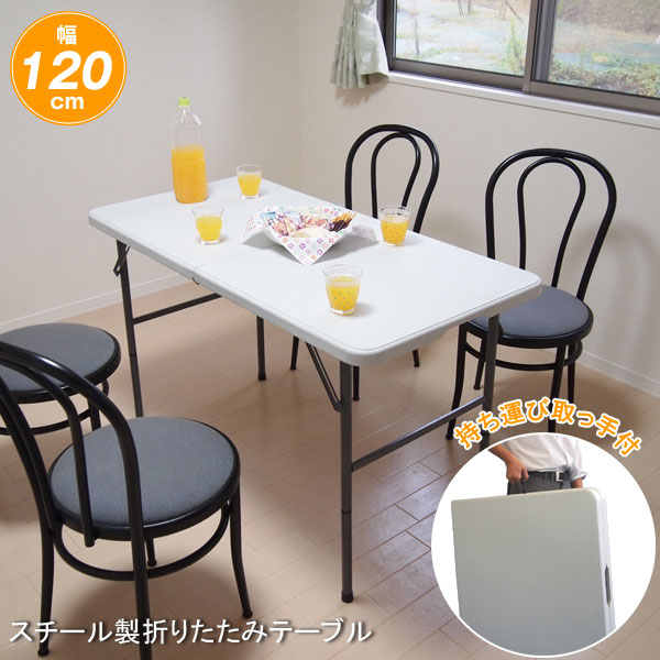 折りたたみ式テーブル 幅120cm TAN-599-120 特大スチール製テーブル 折畳式コンパクト作業台
