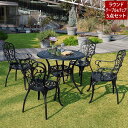 ラウンドテーブル&チェア 5点セット アルミ製 トルペ ガーデン家具 マットブラック BKS-RT900-5PS