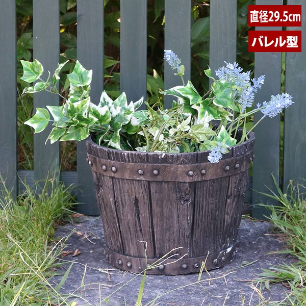 FRP製 植木鉢 バレル型プランター大 直径29.5cm 木製ウイスキー樽風プランター ガーデニング EBP-30