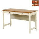 天然木 カントリー調デスク 幅120cm トライパイン kiduku おしゃれデザイン tryp120d-LI