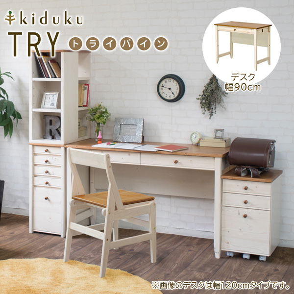 天然木 カントリー調デスク 幅90cm トライパイン kiduku おしゃれデザイン tryp90d-LI [2]