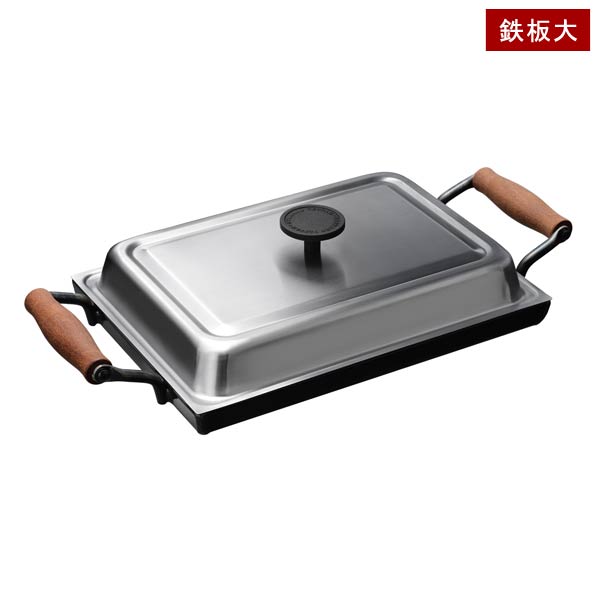 鉄板大 角蓋付 大人の鉄板 OTS8111 大人のレシピ付き ガス火 IH200V使用可