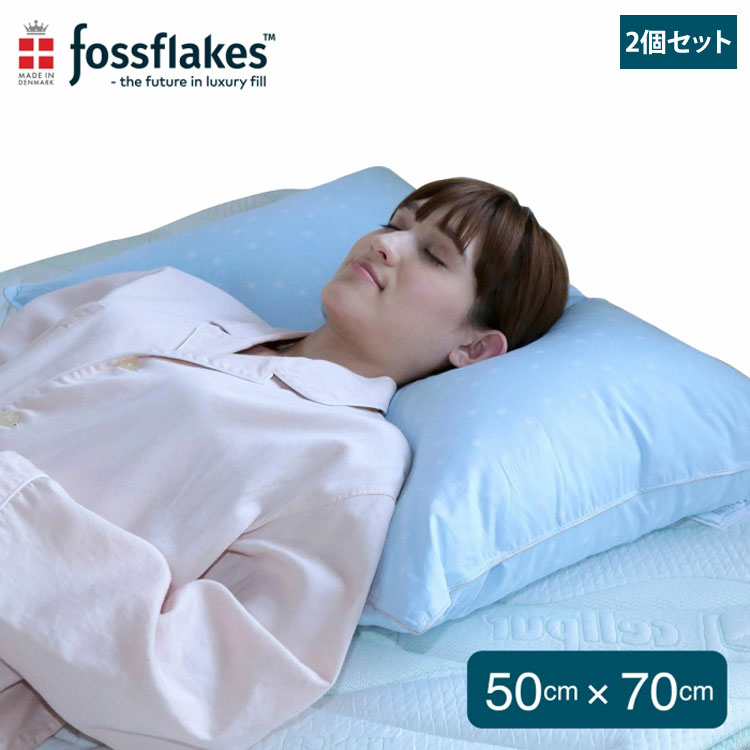 製品仕様 カラー(品番) ブルー(FOSS-5070-RL-2P) サイズ(約) 50×70cm(1個) 重量(約) 0.77kg(1個) 材質 側地組成/綿100％、中材組成/ポリエステル100％(ポリエチレンフィルム フォスフレイクスTM入り) 梱包サイズ(約) 45×65×25cm/1.74kg JANコード 4538194845658 生産国 デンマーク 【お手入れ方法】 他のものと分けて洗濯してください。 洗濯後は放置せずに干してください。 湿った状態で他のものとこすり合わせると、色が移る恐れがあります。 ご家庭用の洗濯機で洗濯できない場合は、コインランドリーで洗濯することをおすすめします。 素材の特性が損なわれる為、柔軟剤や酵素洗剤の使用はお控えください。頭を包み込み、しっかり支えるデンマーク生まれの快眠枕 フォスフレイクス ロイヤーレ 2個セット 「羽毛のような軽やかさ」と「優れた反発力」を両立した快眠枕。 デンマーク生まれの特許素材「フォスフレイクス」を採用し、頭をふわっと包み込みながらも、独特の弾力で首元をしっかりサポートします。抜群の体圧分散性により、理想的な寝姿勢を長くキープ。さらに、ご家庭の洗濯機で丸洗いができ、乾燥機の使用も可能。長く清潔にご愛用いただけます。日本アトピー協会の推薦やエコテックス認証も受けているため、肌のデリケートな方やお子様でも安心です。 フォスフレイクス ロイヤーレシリーズラインナップ 単品 2個セット