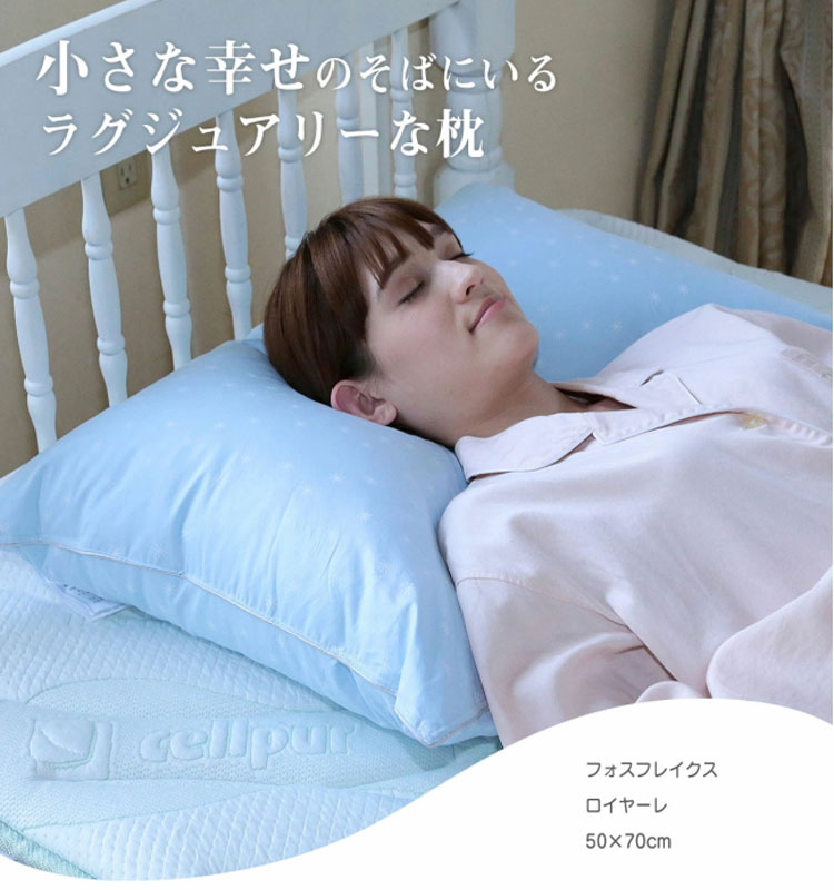 デンマーク製 フォスフレイクス ロイヤーレ 50×70cm 単品 枕 洗える 特許素材 ホテル仕様 高反発 羽毛のような 丸洗いOK [3]