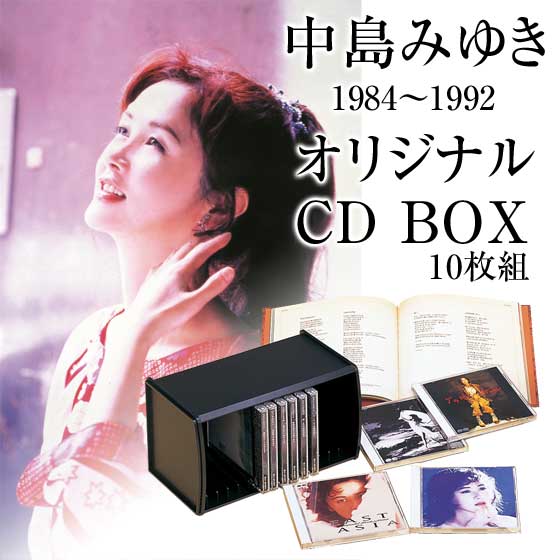 通販限定 中島みゆきCD-BOX 1984～1992 CD10枚組 DMCA-40047 豪華歌詞解説書付