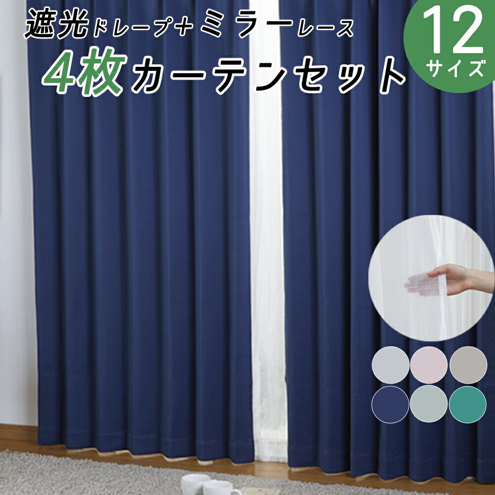 楽天市場】カーテン 4枚セット 幅150丈180の通販 楽天市場】カーテン 4枚セット 幅150丈180の通販