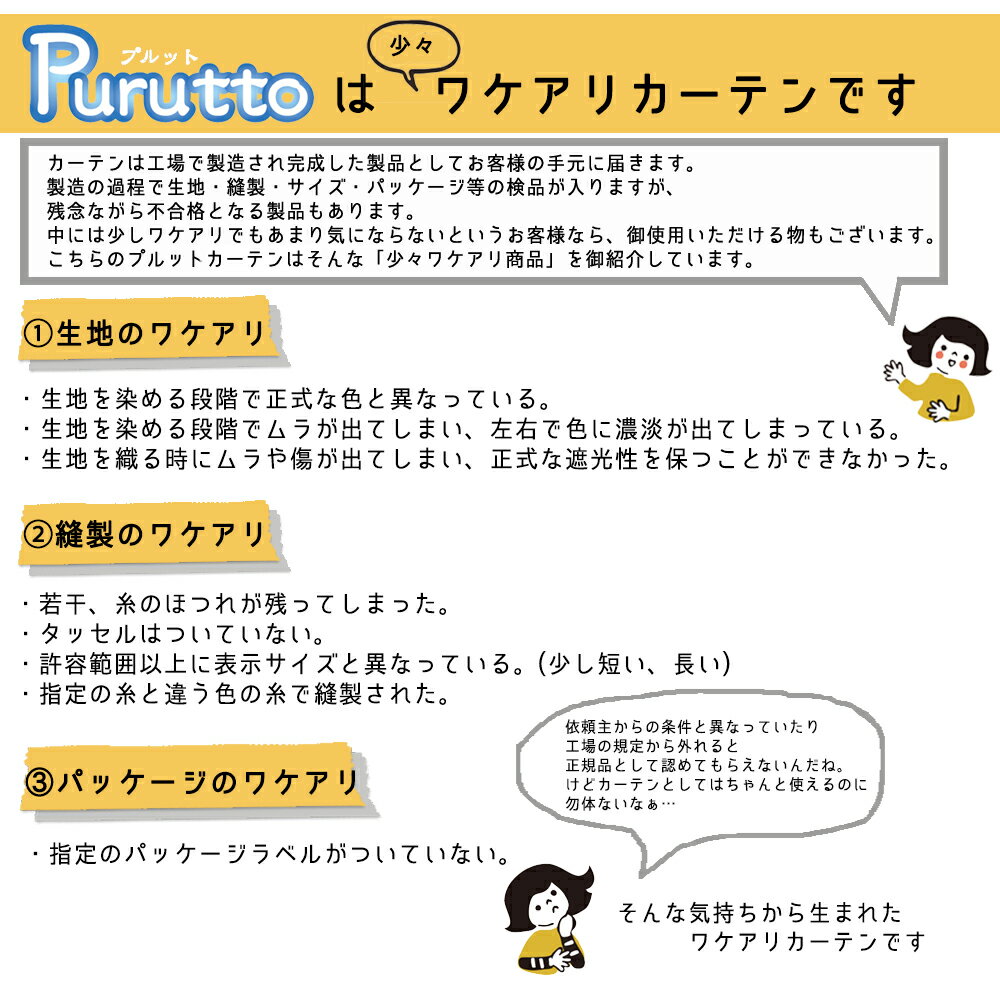 プルット カーテン ドレープ 遮光 新生活 模様替え シンプル おしゃれ 1窓用 幅100 幅150 幅200 サイズ豊富