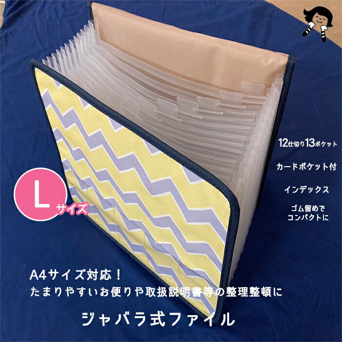 ジャバラファイル Lサイズ 収納 ファイル A4サイズ対応 領収書整理 書類整理 プリント整理 通帳入れ 新生活 かわいい 猫 北欧 安いのサムネイル