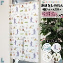 【P5倍祭り23日〜27日】すぐ 即納 幅85cm×丈150cm のれん キャラクター こぶた しろくま 暖簾 間仕切り 安い おしゃれ かわいい 子供 目隠し...
