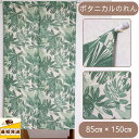 【5%割引クーポン 22日〜27日】すぐ 即納 のれん 幅 85×丈150 間仕切り カーテン おしゃれ ロング丈 緑 グリーン 暖簾 モダン 居酒屋 飲食店 ...