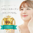 【P10倍祭り2日~11日】すぐ 即納 幅100cm ミラーレース カーテン 省エネ対策 新商品 UVカット99% 節電 遮像 見えにくい 省エネ 断熱 遮熱 保温 日よけ 家具 肌 畳 日焼け防止 丈133 176 198 洗える 2枚組 2枚セット 送料無料 新生活 プレゼント