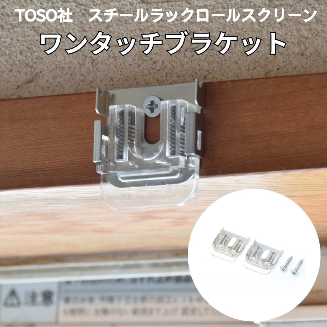 ロールスクリーン取り付け金具 3個入 Amazon｜レール取付金具 H-N-0 Z3K シェード ブラインド ロール