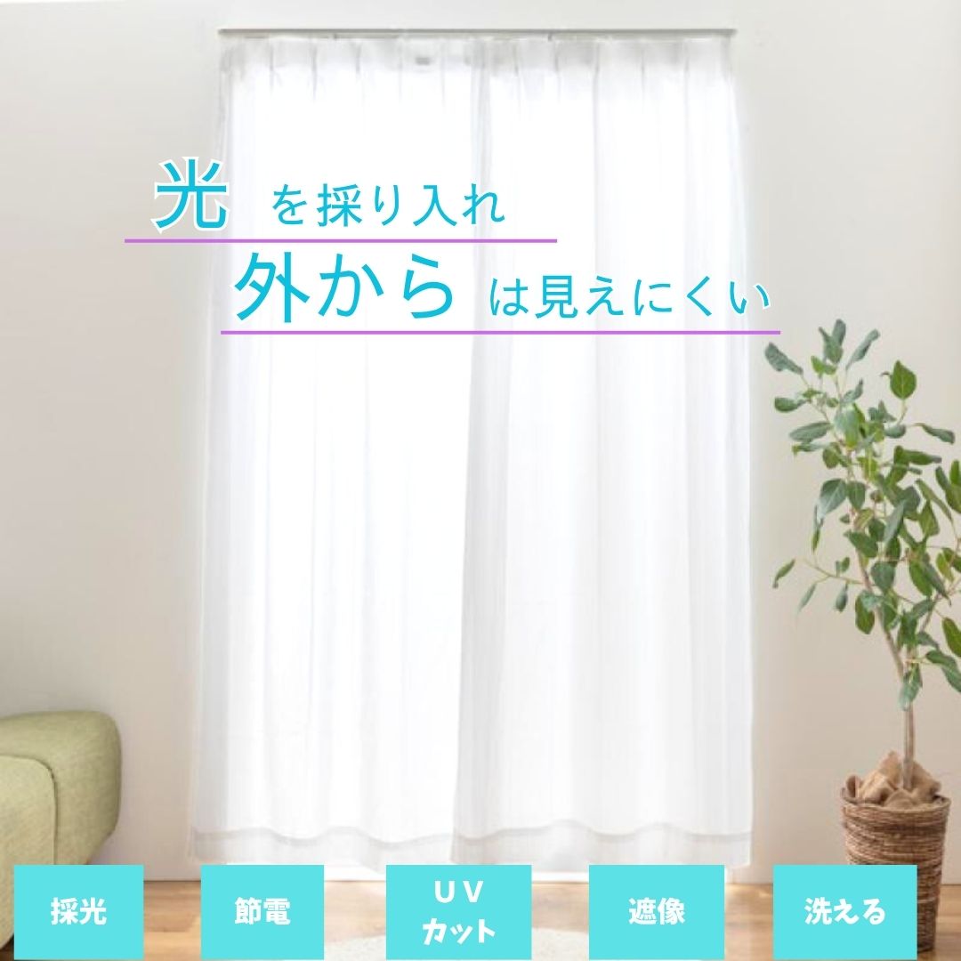 Rakuten - ＼ポイント3倍／すぐ 即納 幅100 150 200 丈103 133 176 198 228 レースカーテン 2枚 セット 1枚 UVカット 断熱 保温 昼夜見えにくい 採光 洗える ムジ 無地 シンプル 北欧 モダン ナチュラル 和室 階段