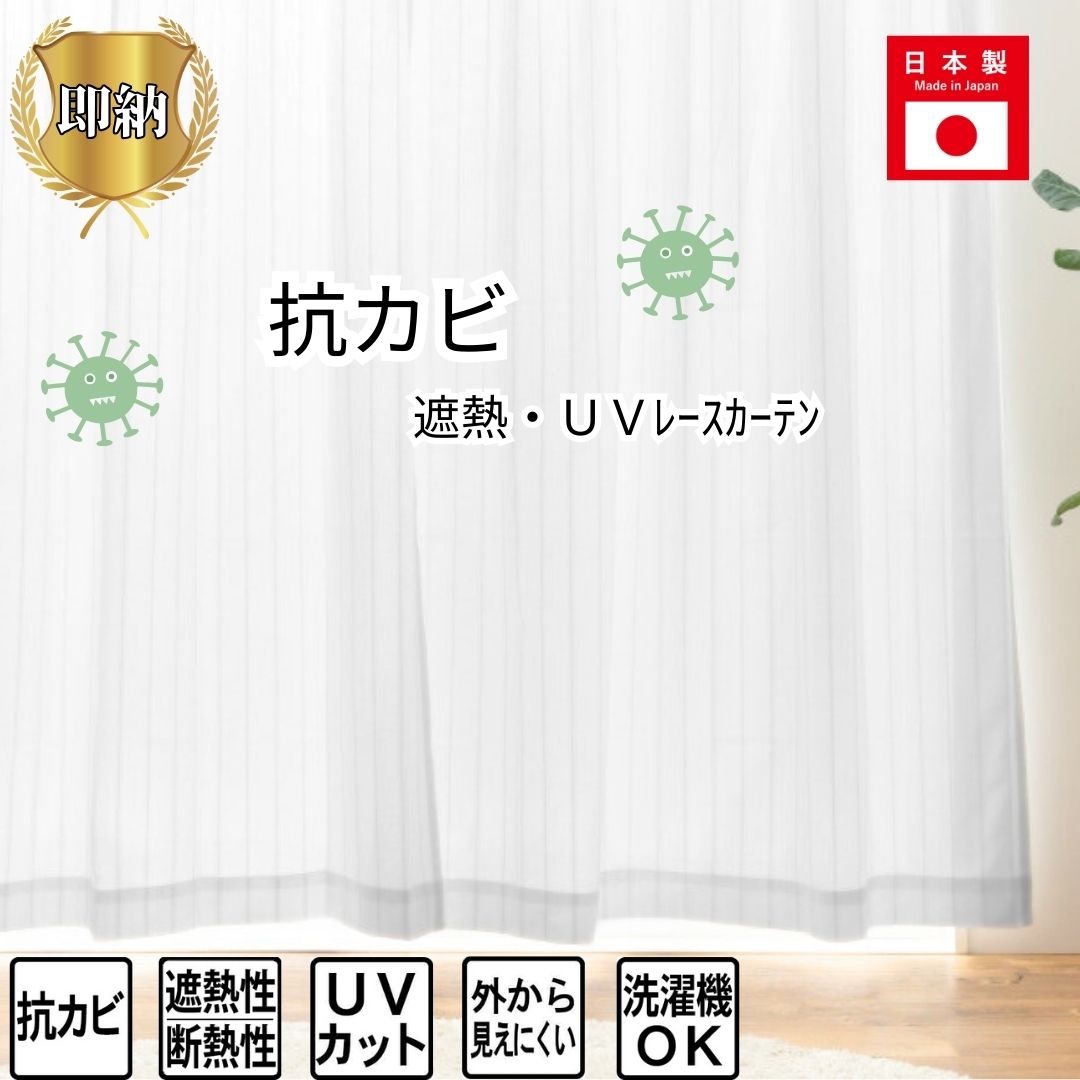 ＼P7倍＆特クーポン／すぐ 即納 幅100 150 200 丈103 118 133 148 176 198 218 223 228 238 レースカーテン 2枚 セット 1枚 UVカット 断熱 保温 昼見えにくい 抗カビ 洗える ストライプ柄 北欧 モダン ナチュラル シンプル 和室 階段 ストライプ柄