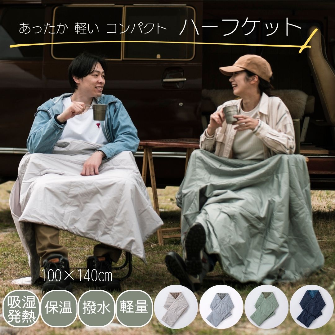 ＼P10倍＆特別クーポン20～27日／ブランケット ハーフケット ひざ掛け カポック コンパクト収納 コンパ..
