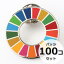 Ϣɥ饤б SDGs ԥХå Хå Хå 1ĤޤȤ㤤ޤ (ʿ饿100)