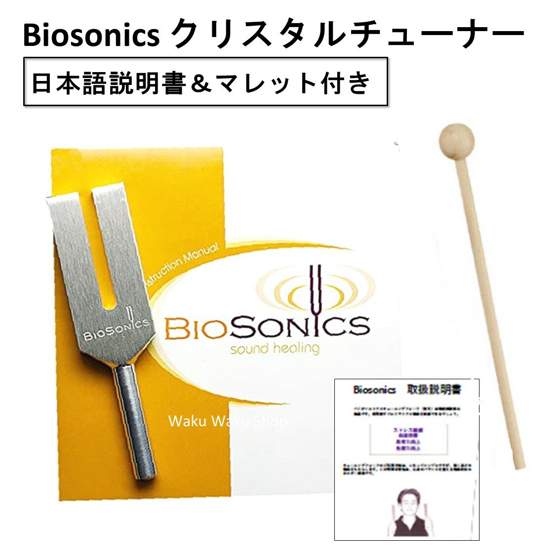 【国内正規品 日本語取説＆マレット付】Biosonics クリスタルチューナー 4096Hz バイオソニックス Crystal tuner