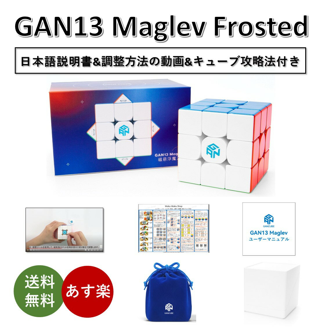 【日本語説明書付き】 【安心の保証付き】 【正規販売店】 GAN13 マグレブ フロステッド（マット） 磁石内蔵 3x3x3キューブ ステッカーレス (GAN13 Maglev Frosted) おすすめ