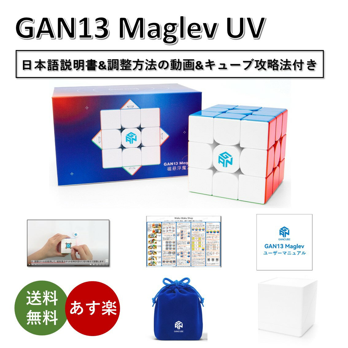 【日本語説明書付き】 【正規販売店】 【安心の保証付き】 GAN 13 Maglev UV マグレブ 磁石内蔵 3x3x3キューブ ステ…