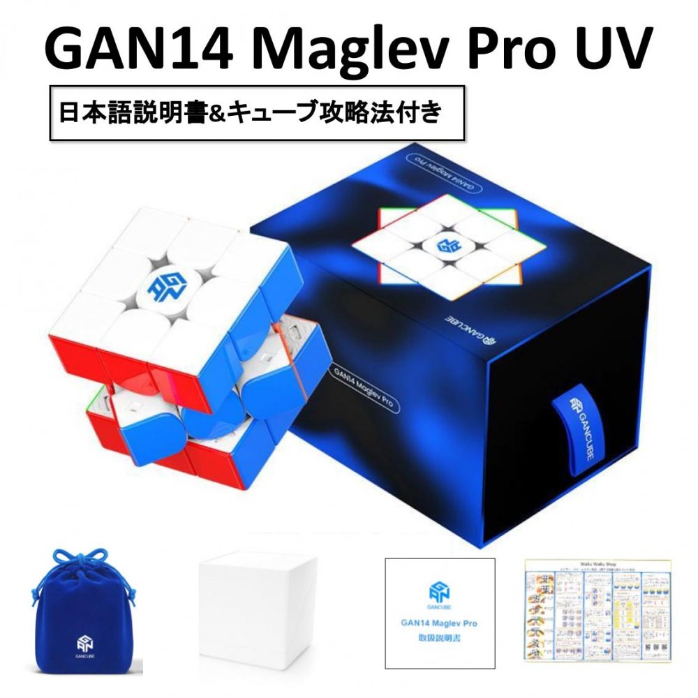 【 新商品 】 【 正規販売店 】 GANCUBE GAN356 Maglev UV 3x3 フラッグシップ 競技用 356Maglevステッカーレス 公式 マグネット内蔵 ガンキューブ ルービックキューブ 磁石 知育 誕生日 ギフト