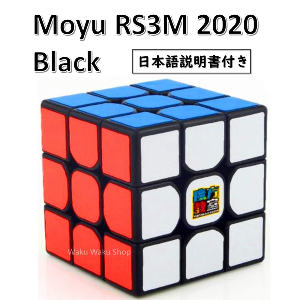    Moyu Cubing Classroom RS3M 2020 3x3x3キューブ ブラック おすすめ