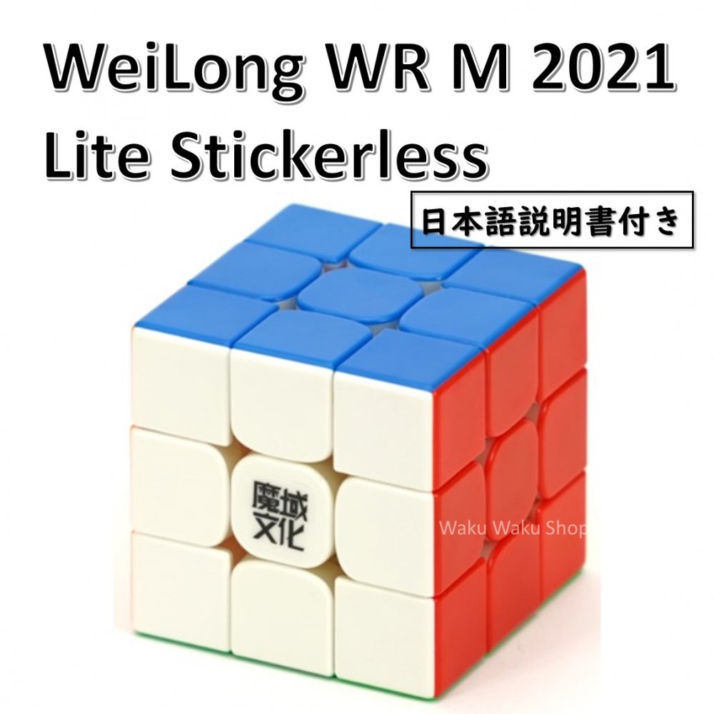 【日本語説明書付き】 【安心の保証付き】 【正規販売店】 MoYu WeiLong WR M 202 ...