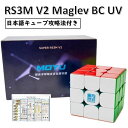 【日本語攻略法付】 【安心の保証付き】 【正規販売店】 Super RS3M 3x3 V2 Maglev Ball-core UV coated マグレブ ボールコア UV 磁石搭載キューブ