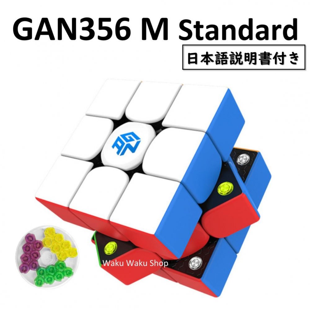 【日本語説明書付き】 【安心の保証付き】 【正規輸入品】 Gancube GAN356 M Standard ステッカーレス 競技向け 磁石内蔵 3x3x3キューブ ルービックキューブ おすすめ