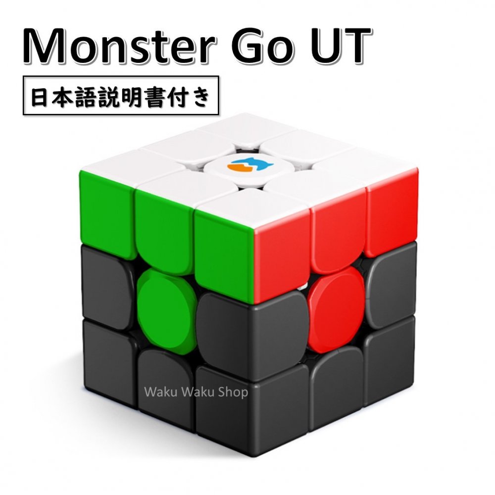 【日本語説明書付き】 【安心の保証付き】 【正規輸入品】 Gancube Monster Go UT ...