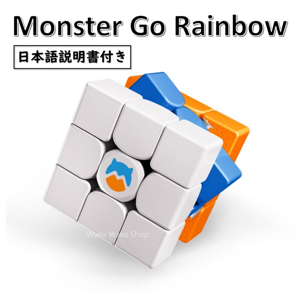 【日本語説明書付き】 【安心の保証付き】 【正規輸入品】 Gancube Monster Go Rainbow 競技入門 3x3x3 (ステッカー…