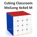  Cubing Classroom MeiLong 4x4x4 M 磁石搭載キューブ ステッカーレス ルービックキューブ おすすめ なめらか