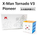【日本語説明書付き】 【安心の保証付き】 【正規販売店】 X-man Tornado V3 Pioneer 磁石内蔵 3x3x3キューブ トルネードV3 ステッカーレス おすすめ