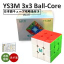 【日本語キューブ攻略法付き】 【安心の保証付き】 【正規販売店】 MFJS HuaMeng YS3M 3x3 Ball-core Version 磁石搭載 3x3x3キューブ マグレブ コアマグネット