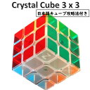 【日本語攻略法付き】 【正規販売店】 クリスタル スピードキューブ （3x3キューブ） crystal cube 3x3 (Z - CUBE)