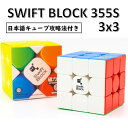 【日本語攻略法付き】 【安心の保証付き】 【正規販売店】 GAN Swift Block 355S 磁石搭載 3x3x3キューブ ステッカーレス ルービックキューブ おすすめ