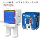 【安心の保証付き】 【正規販売店】 キューブロボットケース+2x2キューブ(磁石搭載) Robot MeiLong 2x2x2 M