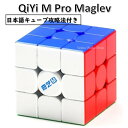 【日本語攻略法付き】 【安心の保証付き】 QiYi M Pro maglev stickerless 磁石搭載 3x3x3キューブ マグレブ ステッカーレス